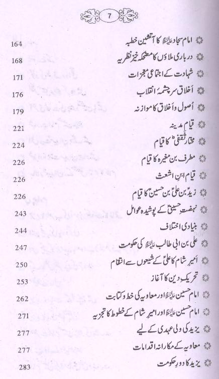 Imam Hussain as Esai Muhaqiq ki Nazar Mai | امام حسین ایک عیسائی محقق کی نظر میں