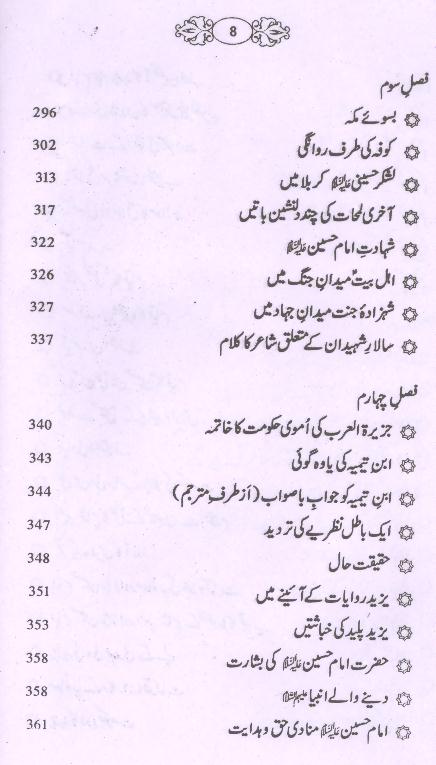 Imam Hussain as Esai Muhaqiq ki Nazar Mai | امام حسین ایک عیسائی محقق کی نظر میں