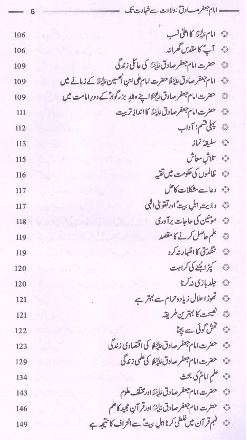 Imam Jaffar e  Saqid as  Wiladat say  Shahadat | امام جعفر صادق ولادت سے شہادت تک