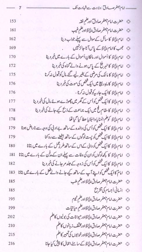 Imam Jaffar e  Saqid as  Wiladat say  Shahadat | امام جعفر صادق ولادت سے شہادت تک