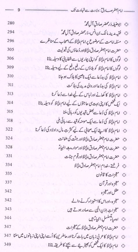 Imam Jaffar e  Saqid as  Wiladat say  Shahadat | امام جعفر صادق ولادت سے شہادت تک