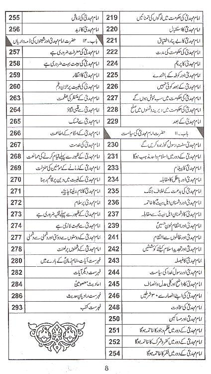 Imam Mehdi as aur Ulamaa e Ahle Sunnat | امام مہدی اور علما اہل سنت