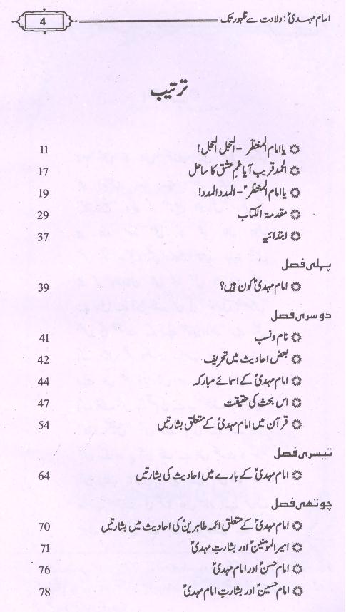 Imam Mehdi as Wiladat sy Zahoor | امام مہدی ولادت سے ظہور تک