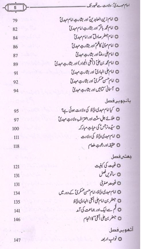 Imam Mehdi as Wiladat sy Zahoor | امام مہدی ولادت سے ظہور تک