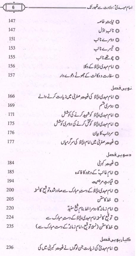 Imam Mehdi as Wiladat sy Zahoor | امام مہدی ولادت سے ظہور تک