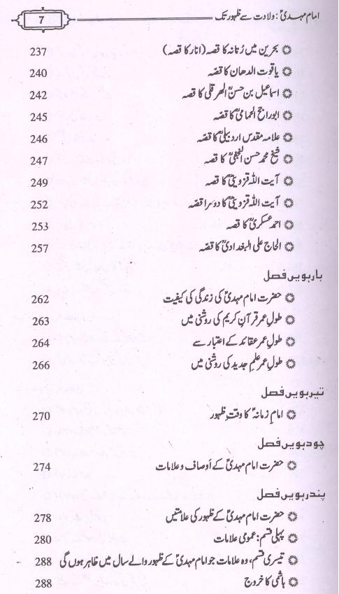 Imam Mehdi as Wiladat sy Zahoor | امام مہدی ولادت سے ظہور تک
