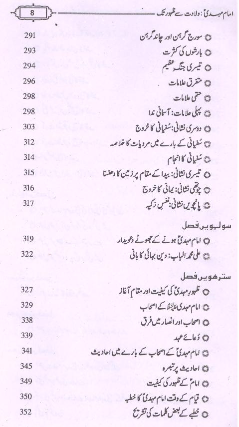 Imam Mehdi as Wiladat sy Zahoor | امام مہدی ولادت سے ظہور تک