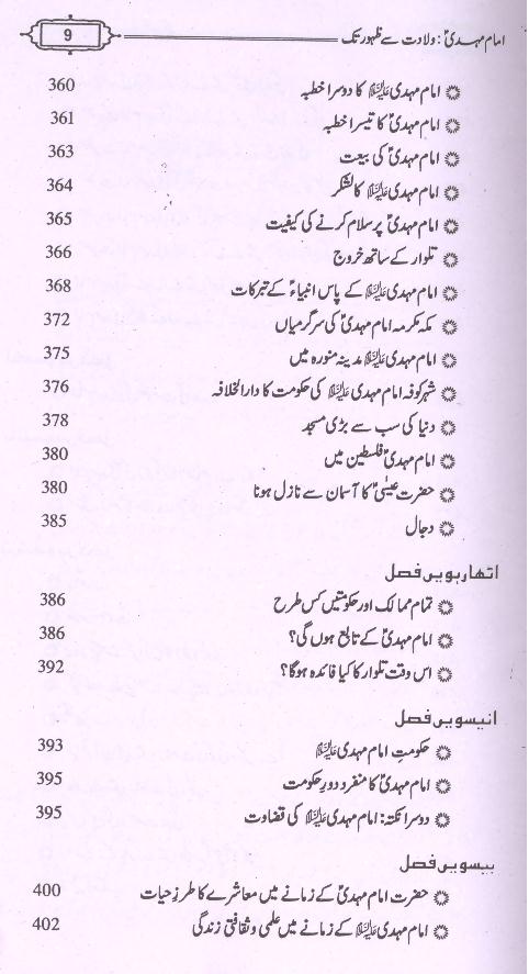 Imam Mehdi as Wiladat sy Zahoor | امام مہدی ولادت سے ظہور تک