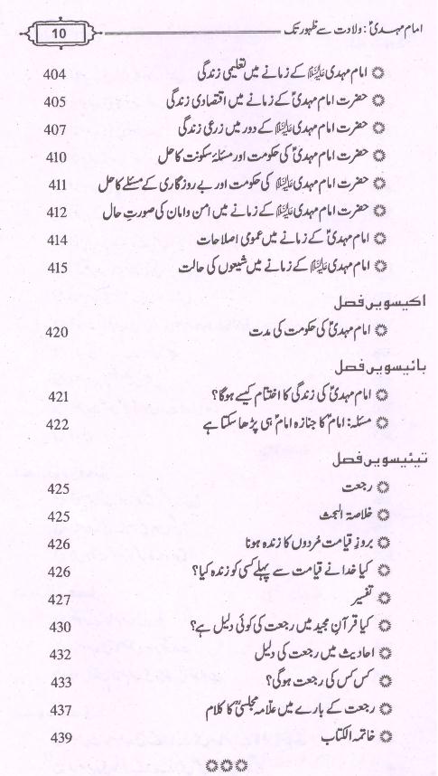 Imam Mehdi as Wiladat sy Zahoor | امام مہدی ولادت سے ظہور تک
