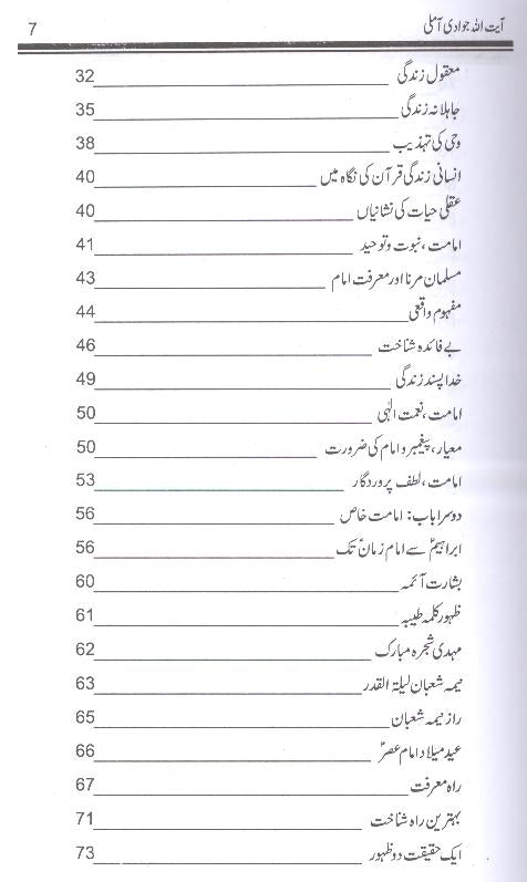 Imam Mehdi Mojood Maood  | امام مہدی موجود موعود