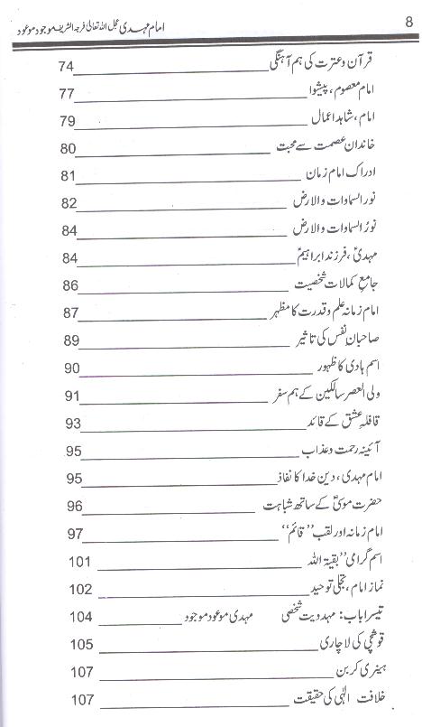 Imam Mehdi Mojood Maood  | امام مہدی موجود موعود