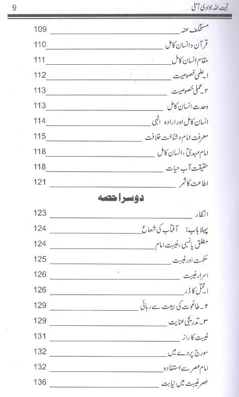 Imam Mehdi Mojood Maood  | امام مہدی موجود موعود