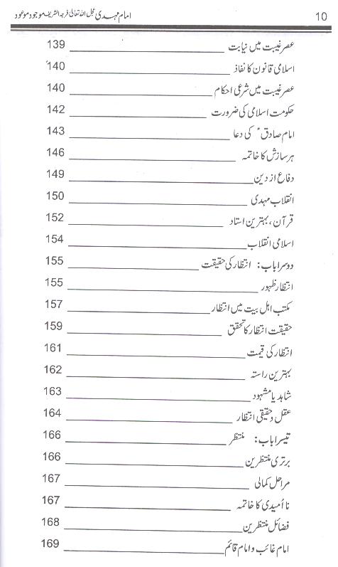 Imam Mehdi Mojood Maood  | امام مہدی موجود موعود