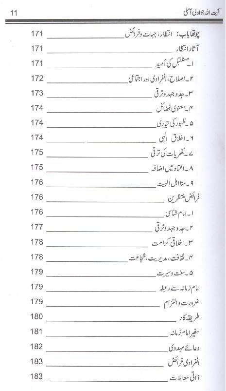 Imam Mehdi Mojood Maood  | امام مہدی موجود موعود