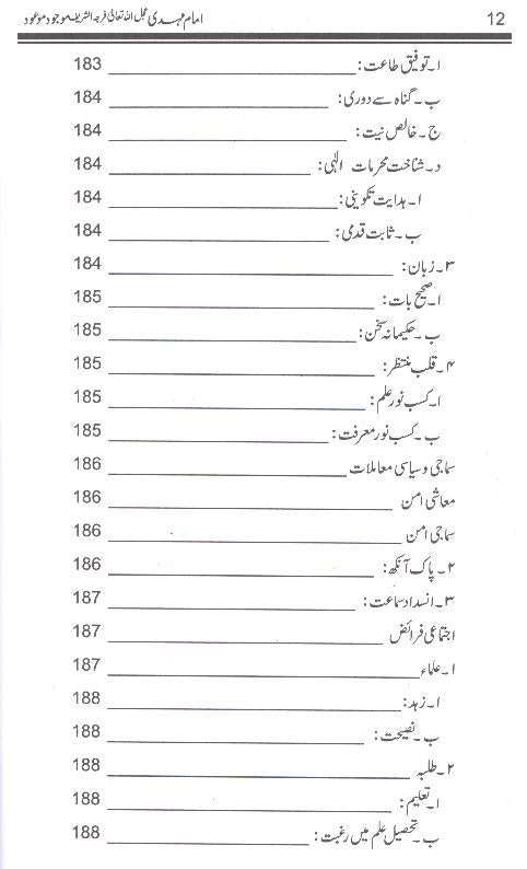 Imam Mehdi Mojood Maood  | امام مہدی موجود موعود