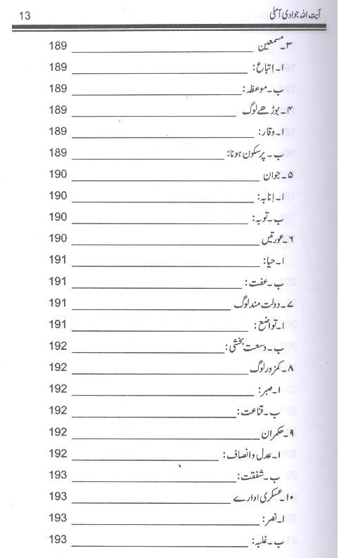 Imam Mehdi Mojood Maood  | امام مہدی موجود موعود