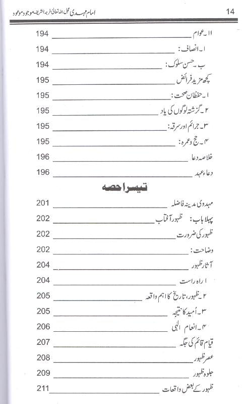 Imam Mehdi Mojood Maood  | امام مہدی موجود موعود