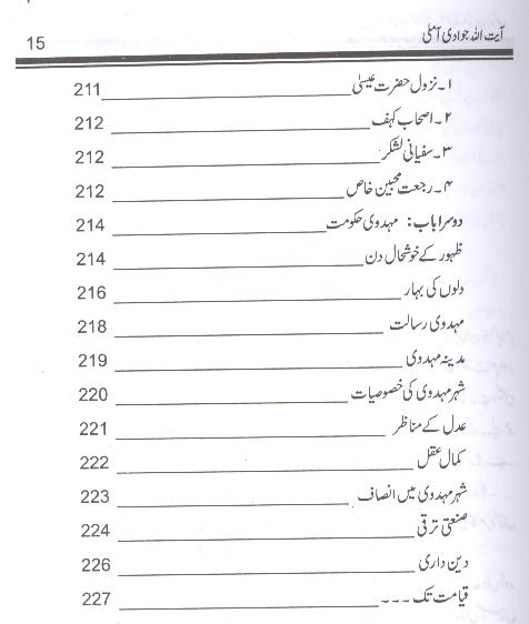 Imam Mehdi Mojood Maood  | امام مہدی موجود موعود