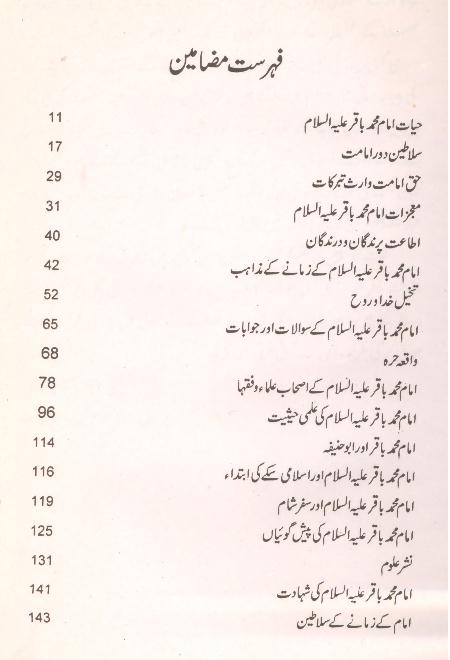 Imam Muhammad Baqir as aur Mazahib e Ajam | امام محمد باقر اور مذاہب عجم