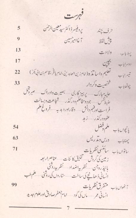 Imam e Ilm o Irfan | امام علم و عرفان