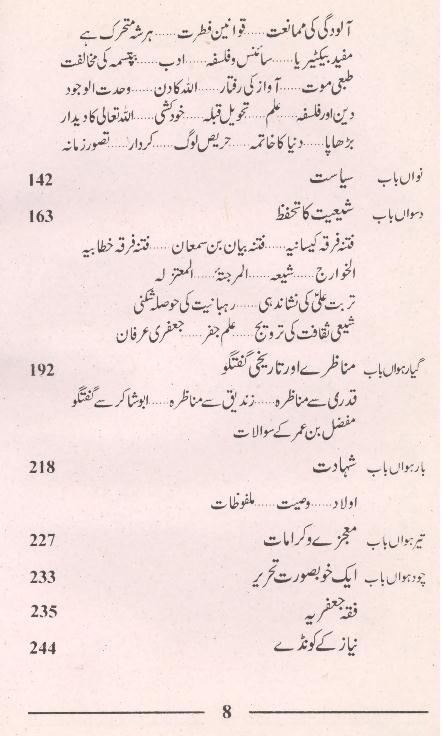 Imam e Ilm o Irfan | امام علم و عرفان