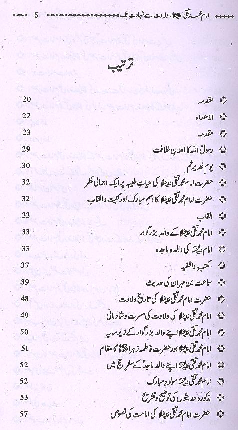 Imam Muhammad Taqi as Wiladat sy Shahad 1 | 1 امام محمد تقی ولادت سے شہادت