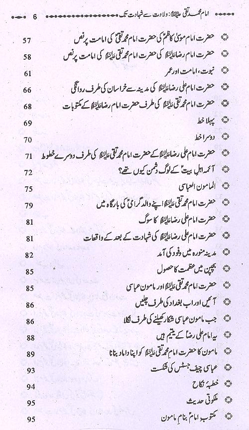 Imam Muhammad Taqi as Wiladat sy Shahad 1 | 1 امام محمد تقی ولادت سے شہادت