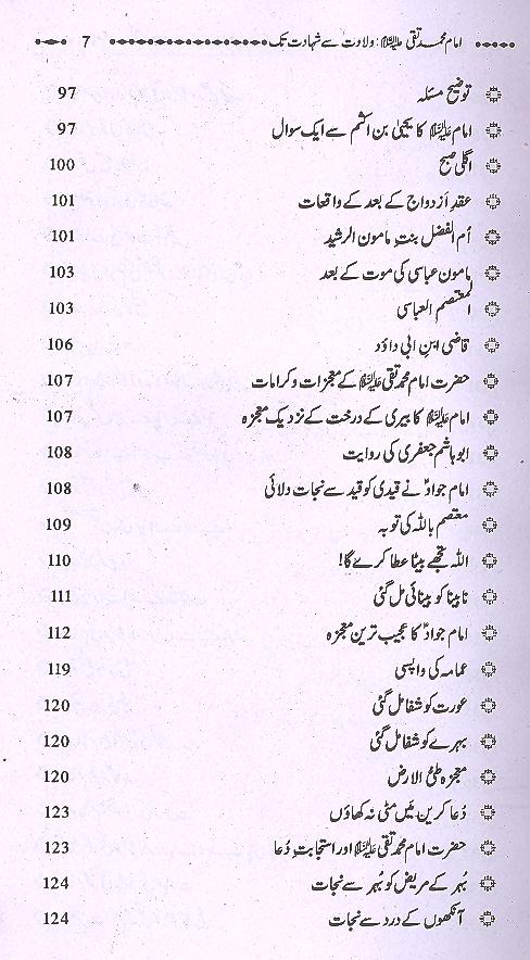 Imam Muhammad Taqi as Wiladat sy Shahad 1 | 1 امام محمد تقی ولادت سے شہادت