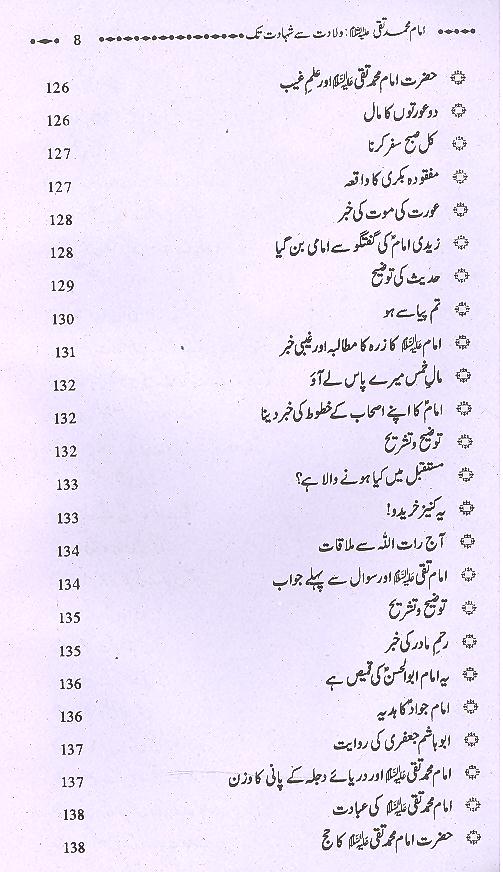 Imam Muhammad Taqi as Wiladat sy Shahad 1 | 1 امام محمد تقی ولادت سے شہادت