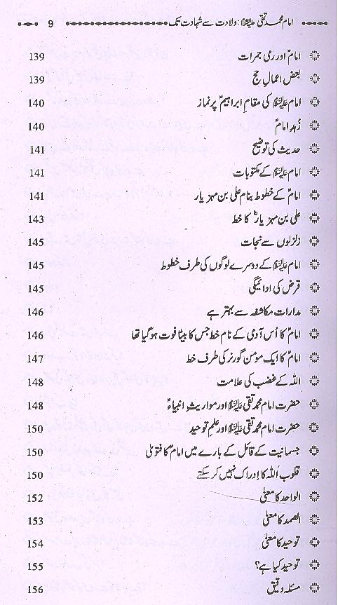 Imam Muhammad Taqi as Wiladat sy Shahad 1 | 1 امام محمد تقی ولادت سے شہادت