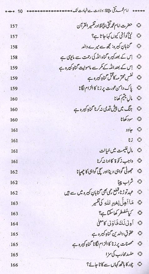 Imam Muhammad Taqi as Wiladat sy Shahad 1 | 1 امام محمد تقی ولادت سے شہادت