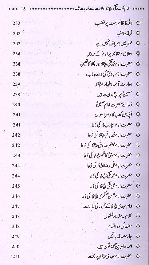 Imam Muhammad Taqi as Wiladat sy Shahad 1 | 1 امام محمد تقی ولادت سے شہادت