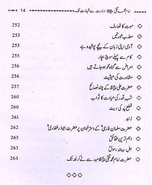 Imam Muhammad Taqi as Wiladat sy Shahad 1 | 1 امام محمد تقی ولادت سے شہادت