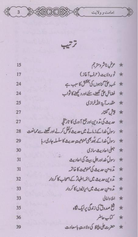 Imamat o Wilayat | امامت و ولایت