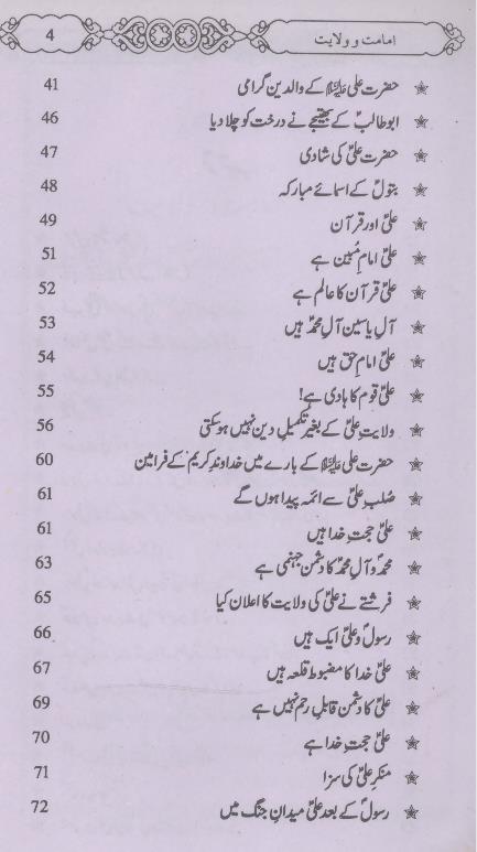 Imamat o Wilayat | امامت و ولایت