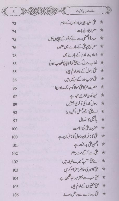 Imamat o Wilayat | امامت و ولایت