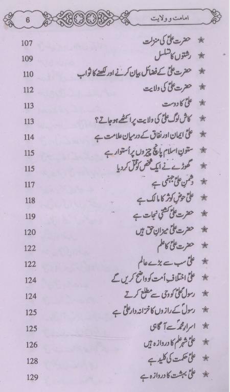 Imamat o Wilayat | امامت و ولایت