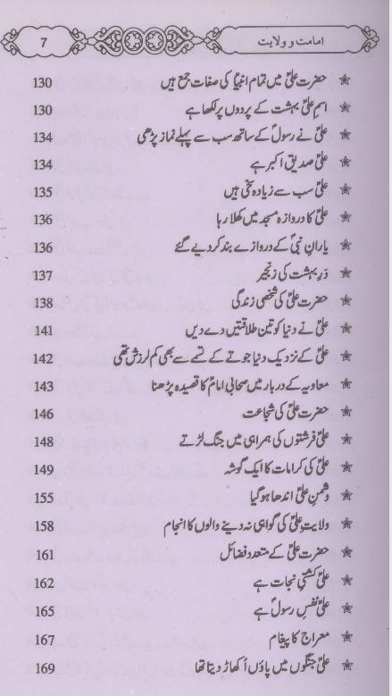 Imamat o Wilayat | امامت و ولایت