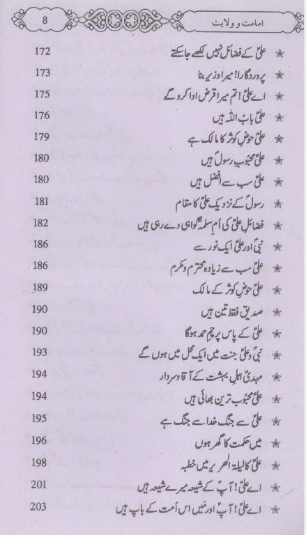 Imamat o Wilayat | امامت و ولایت