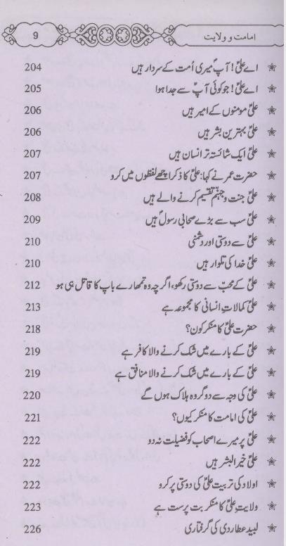 Imamat o Wilayat | امامت و ولایت