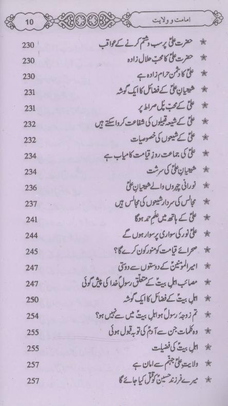 Imamat o Wilayat | امامت و ولایت