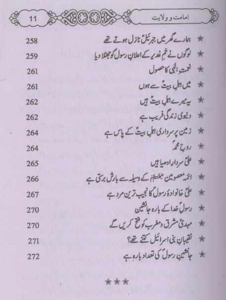 Imamat o Wilayat | امامت و ولایت