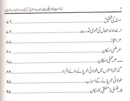 Imamat or Ghaibat | امامت اور غیبت