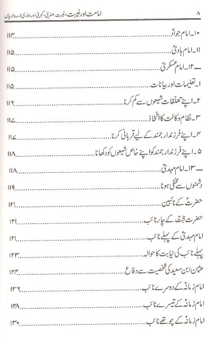 Imamat or Ghaibat | امامت اور غیبت