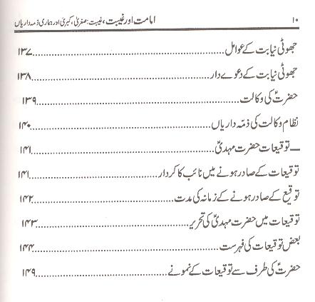 Imamat or Ghaibat | امامت اور غیبت