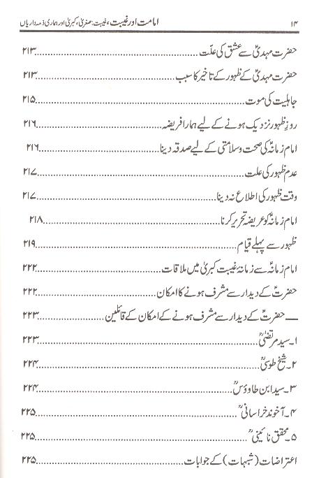 Imamat or Ghaibat | امامت اور غیبت
