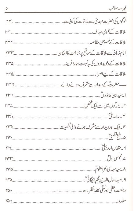 Imamat or Ghaibat | امامت اور غیبت