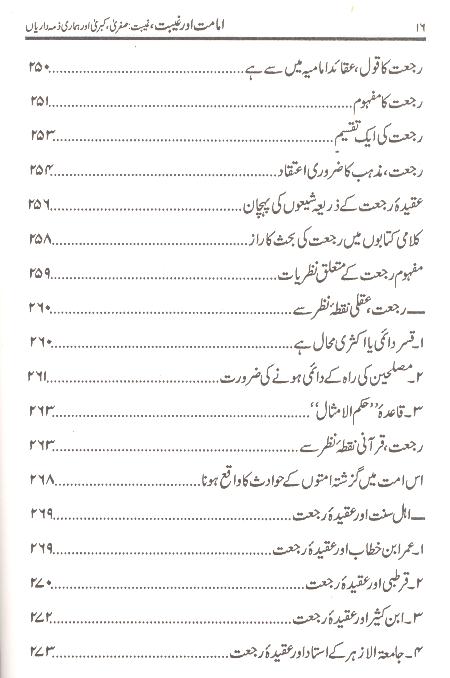 Imamat or Ghaibat | امامت اور غیبت