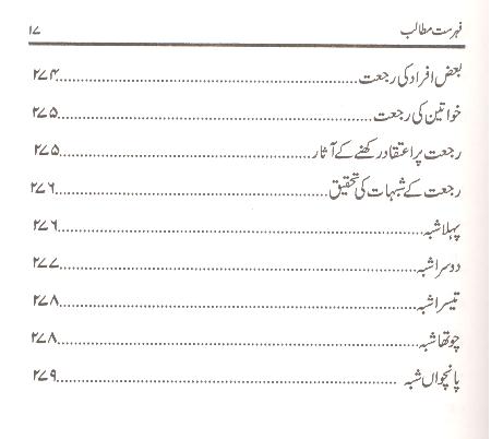 Imamat or Ghaibat | امامت اور غیبت