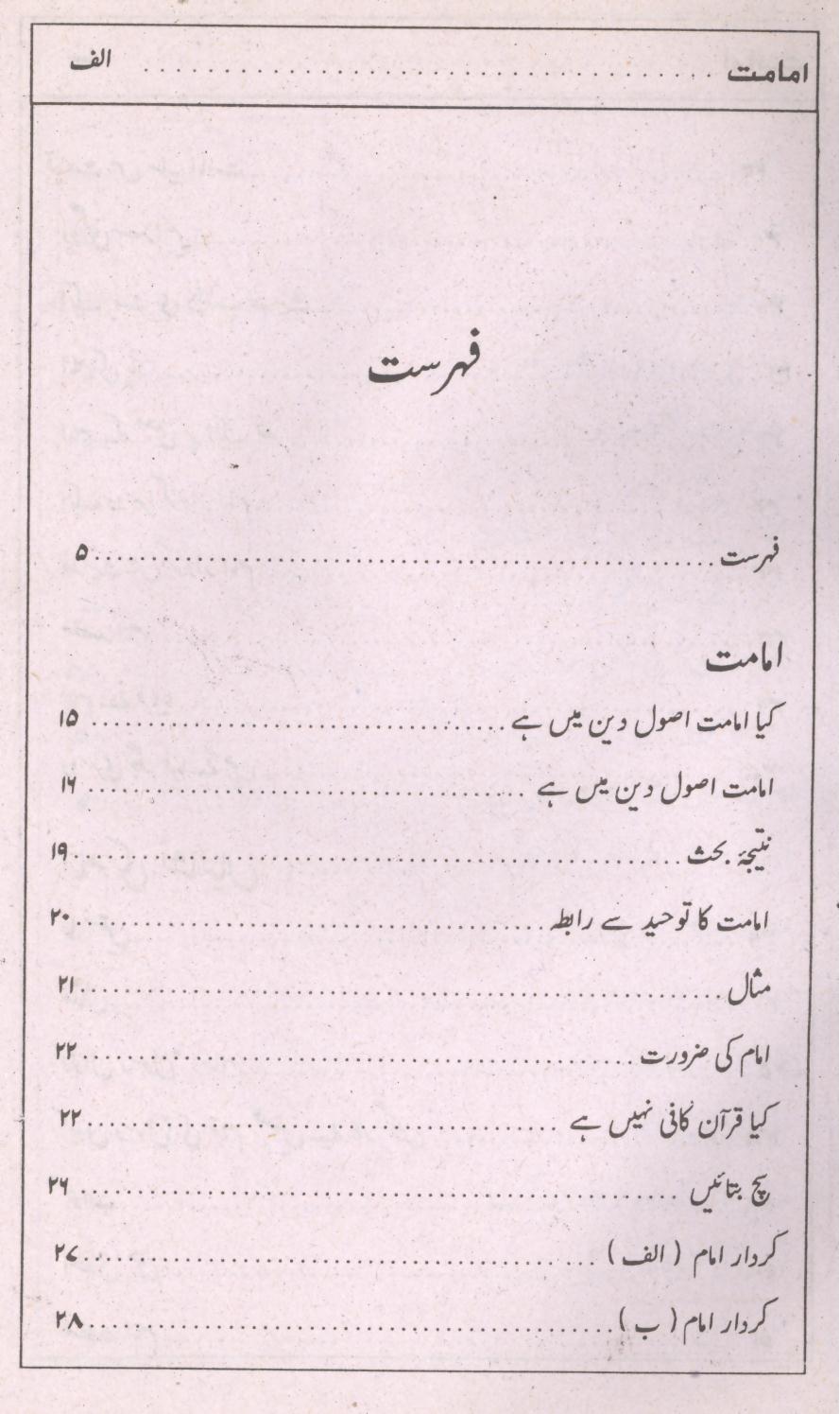 Imamat | | امامت